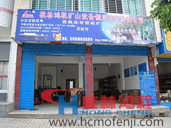 桂林鴻程湖南辦事處花垣服務(wù)部，湖南辦事處，電話