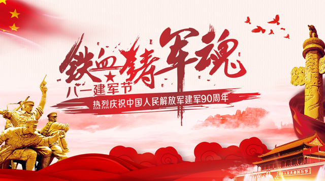 桂林鴻程祝賀中國人民解放軍建軍90周年！