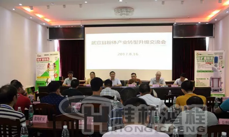 武宣縣成功舉辦粉體產(chǎn)業(yè)轉型升級交流會！