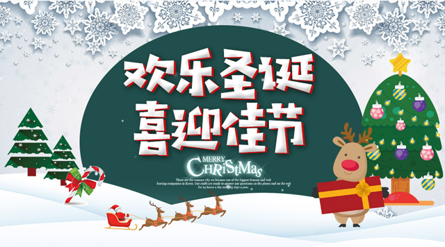 磨粉機廠桂林鴻程祝您圣誕快樂，平安幸福！