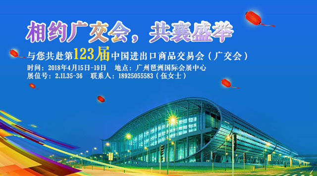 桂林鴻程與您相約第123屆廣交會(huì)，攜手繪制新藍(lán)圖！