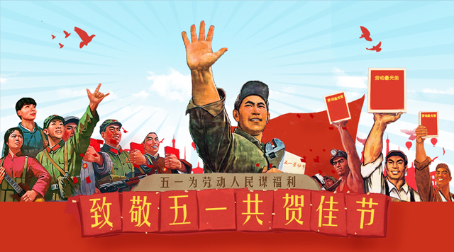 桂林鴻程致敬最美勞動者，祝大家：五一節(jié)快樂！