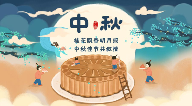 桂林鴻程祝您：闔家團(tuán)圓，中秋快樂！