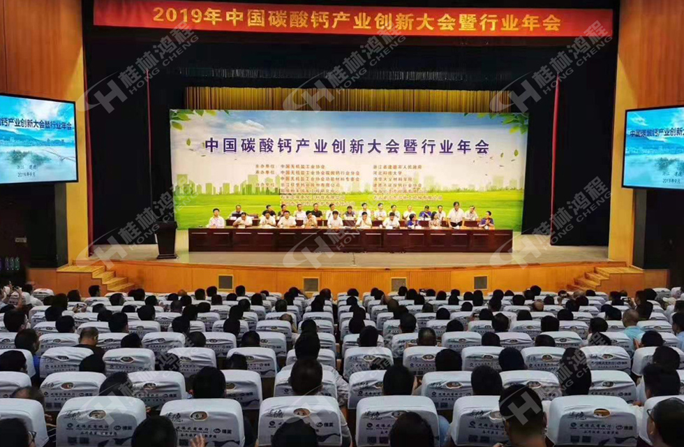 熱烈祝賀桂林鴻程榮獲2019中國(guó)碳酸鈣行業(yè)創(chuàng)新獎(jiǎng)！