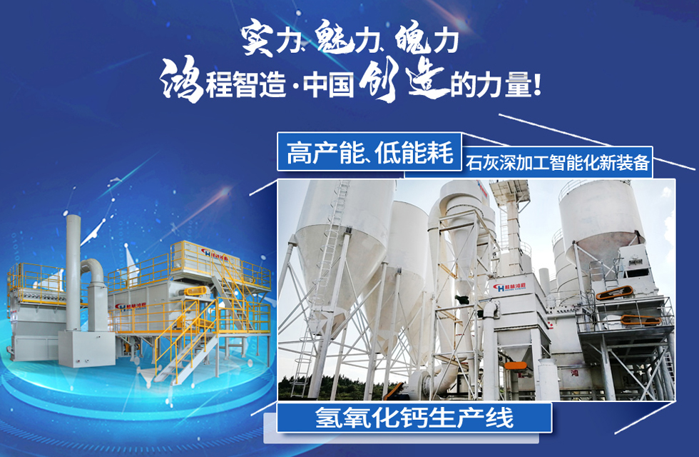 鴻程磨粉機(jī)，行業(yè)典范，這是中國(guó)創(chuàng)造的力量！