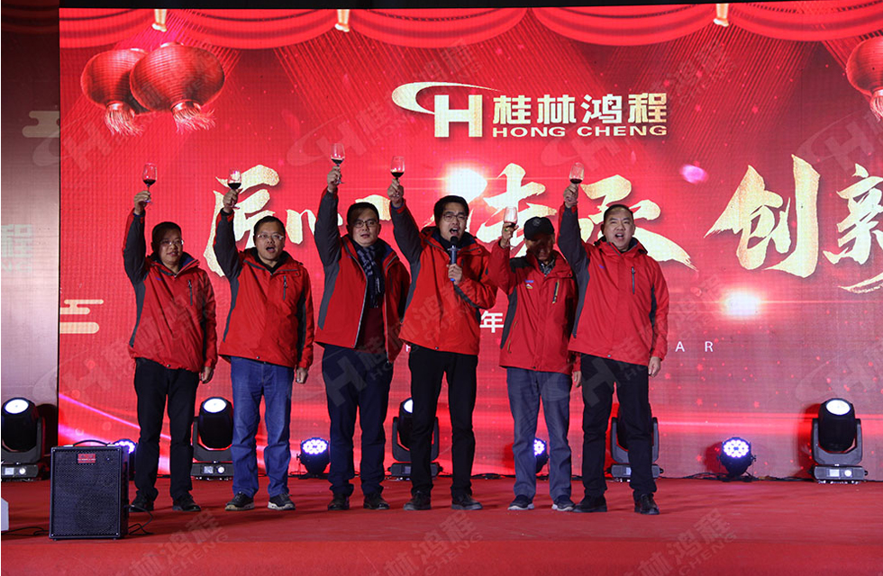 熱烈祝賀桂林鴻程2020年新年年會圓滿成功！