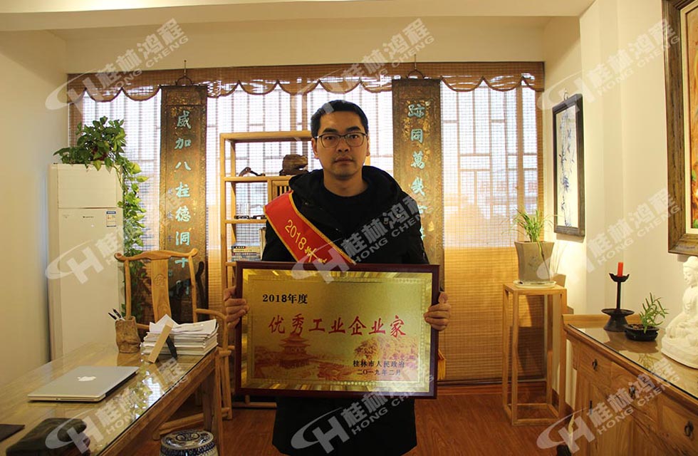 熱烈祝賀桂林鴻程董事長 桂林鴻程容棟國 喜提優(yōu)秀工業(yè)企業(yè)家光榮稱號！
