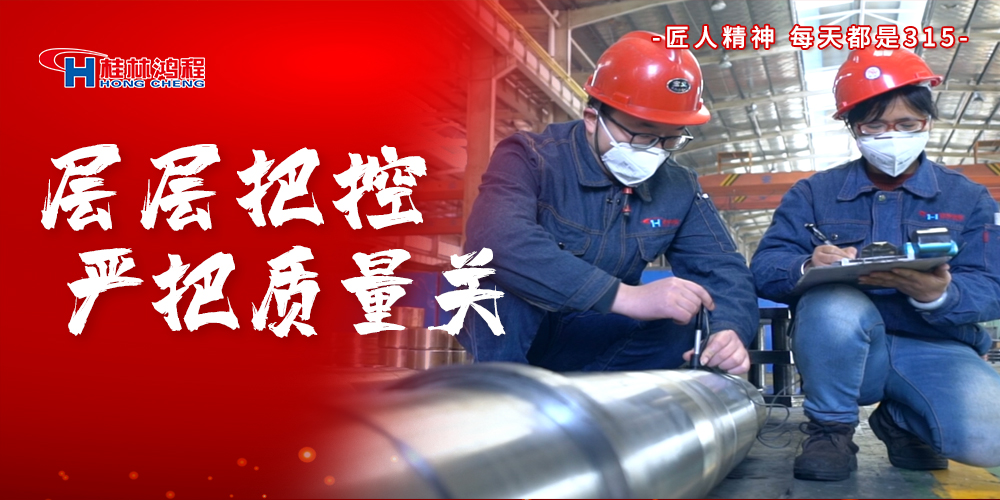 【3?15】匠心制造，無懼考驗，桂林鴻程，誠信護航！