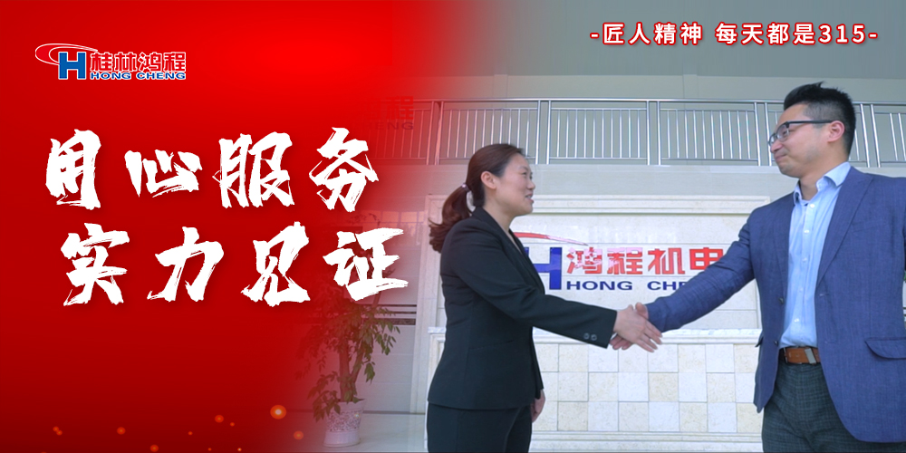 【3?15】匠心制造，無懼考驗，桂林鴻程，誠信護航！