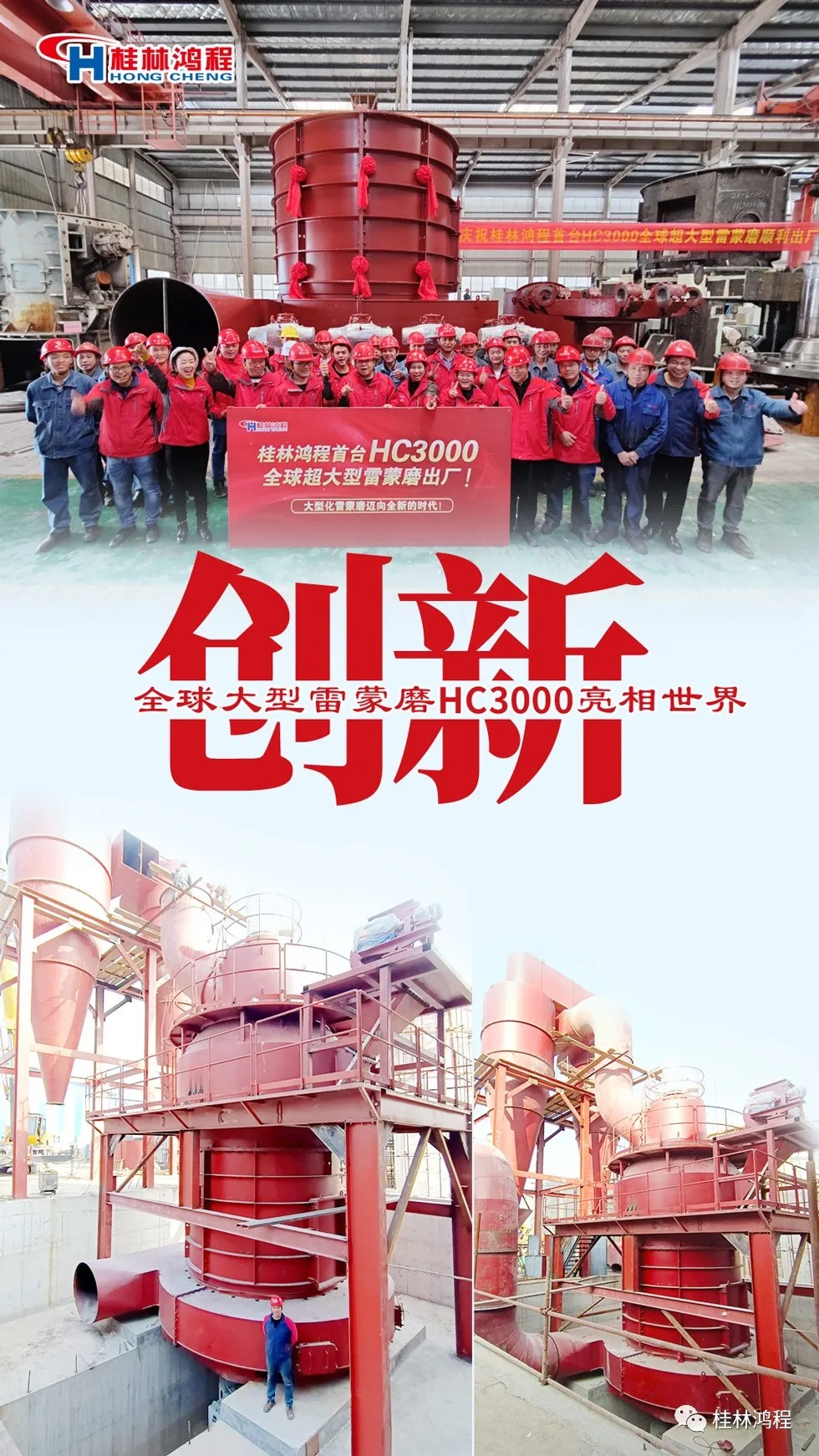 盤點2021年桂林鴻程硬核瞬間幾件大事有聚光燈！HC3000擺式磨粉機投入市場