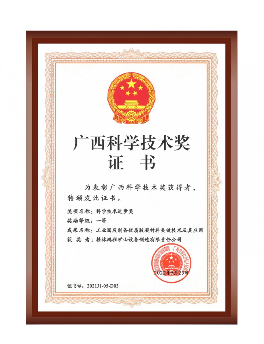 再摘殊榮！桂林鴻程榮獲“廣西科技進(jìn)步獎(jiǎng)”一等獎(jiǎng)