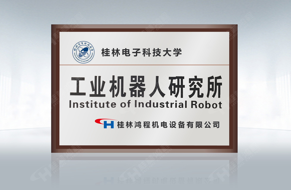 再摘殊榮！桂林鴻程榮獲“廣西科技進(jìn)步獎(jiǎng)”一等獎(jiǎng)