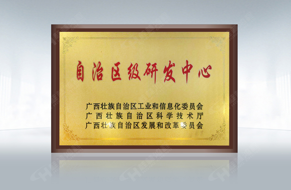 再摘殊榮！桂林鴻程榮獲“廣西科技進(jìn)步獎(jiǎng)”一等獎(jiǎng)