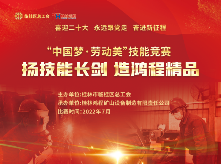 【大賽預(yù)告】2022年臨桂區(qū)職工勞動技能競賽即將吹響號角！