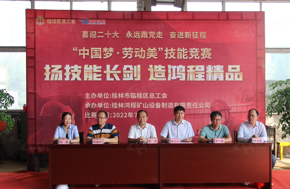 揚(yáng)技能長(zhǎng)劍，造鴻程精品|2022年臨桂區(qū)職工勞動(dòng)技能競(jìng)賽在桂林鴻程舉辦