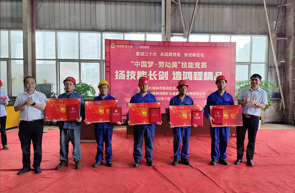 揚(yáng)技能長(zhǎng)劍，造鴻程精品|2022年臨桂區(qū)職工勞動(dòng)技能競(jìng)賽在桂林鴻程舉辦
