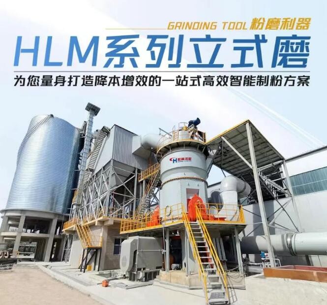 年產(chǎn)100萬(wàn)噸礦渣微粉生產(chǎn)線